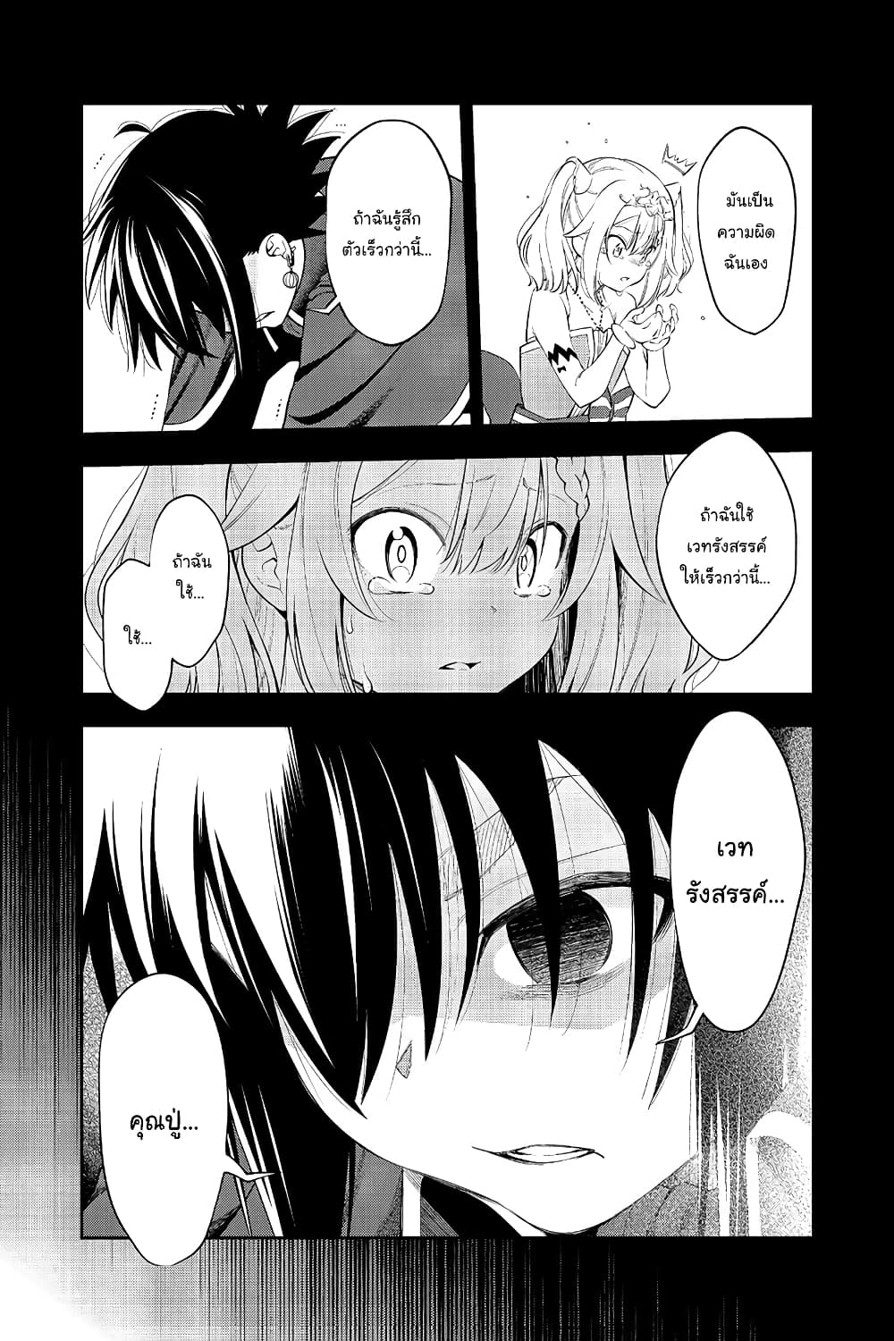 Keizoku wa Maryoku Nari page 7