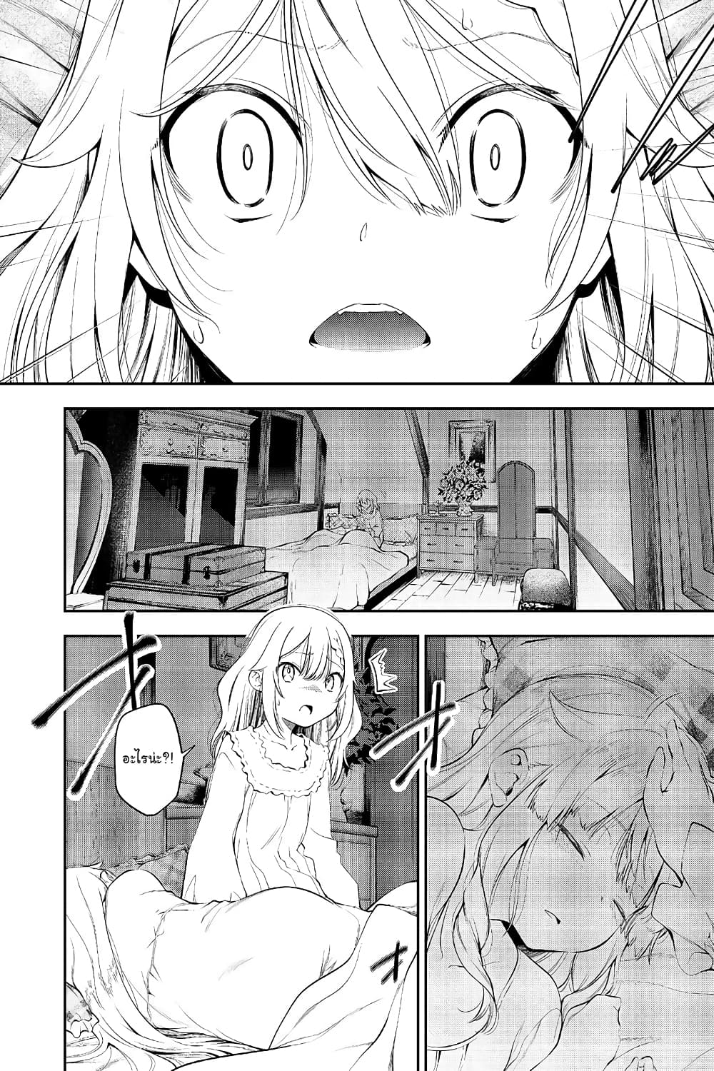 Keizoku wa Maryoku Nari page 8