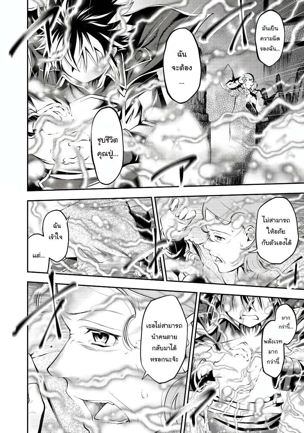 Keizoku wa Maryoku Nari page 2