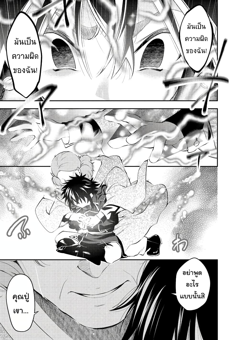 Keizoku wa Maryoku Nari page 3