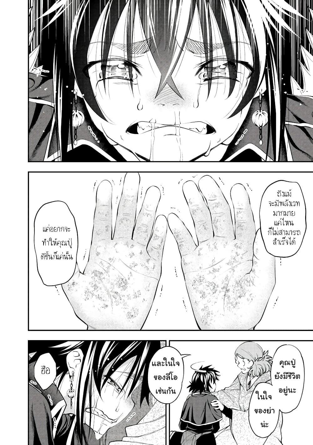 Keizoku wa Maryoku Nari page 5