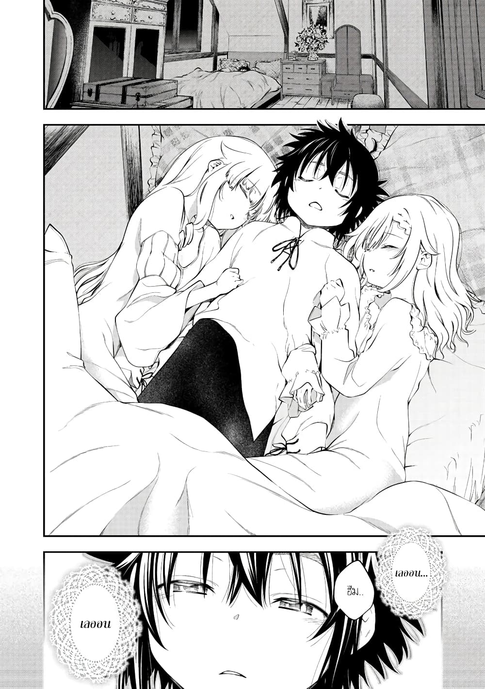 Keizoku wa Maryoku Nari page 7