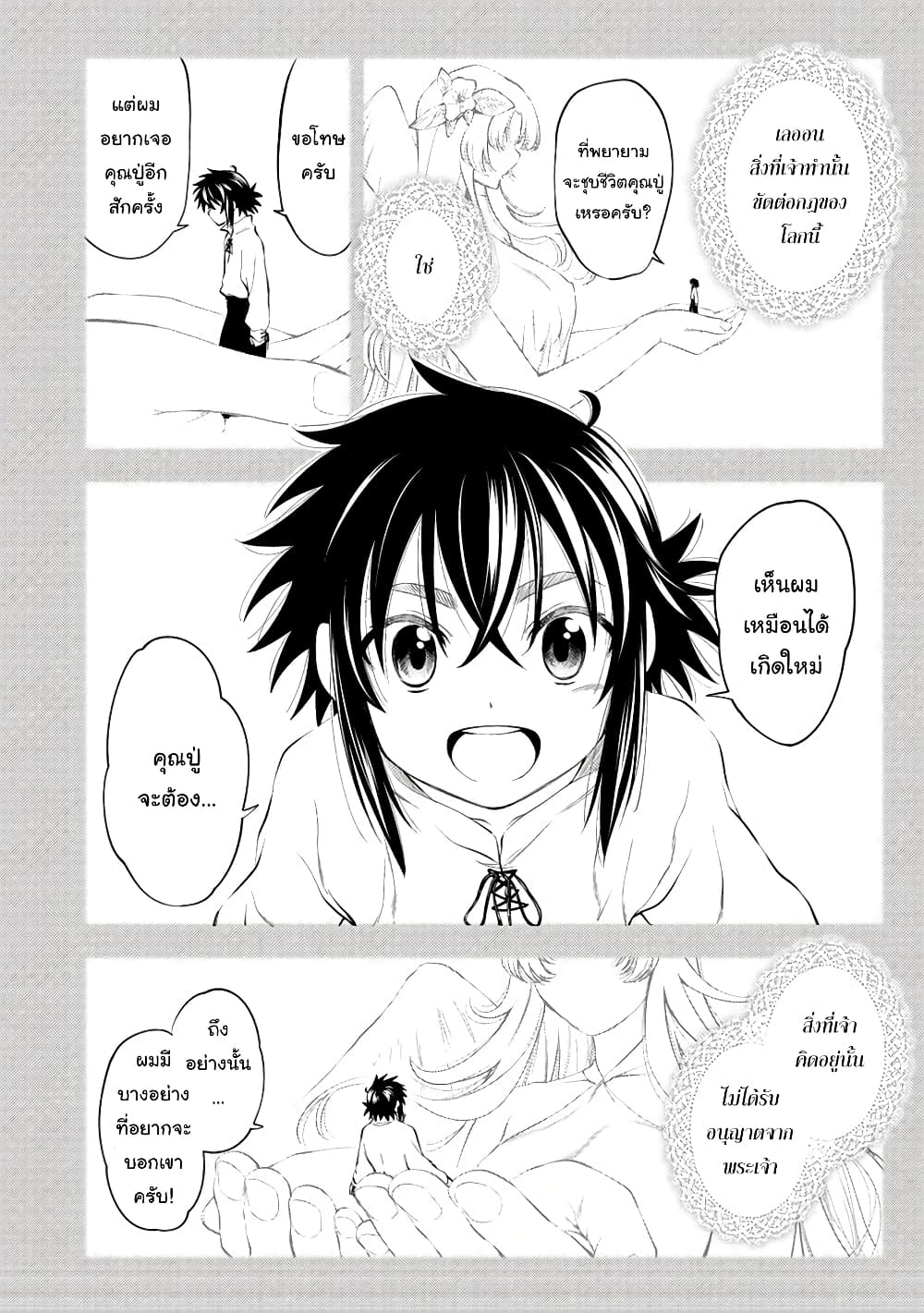Keizoku wa Maryoku Nari page 9