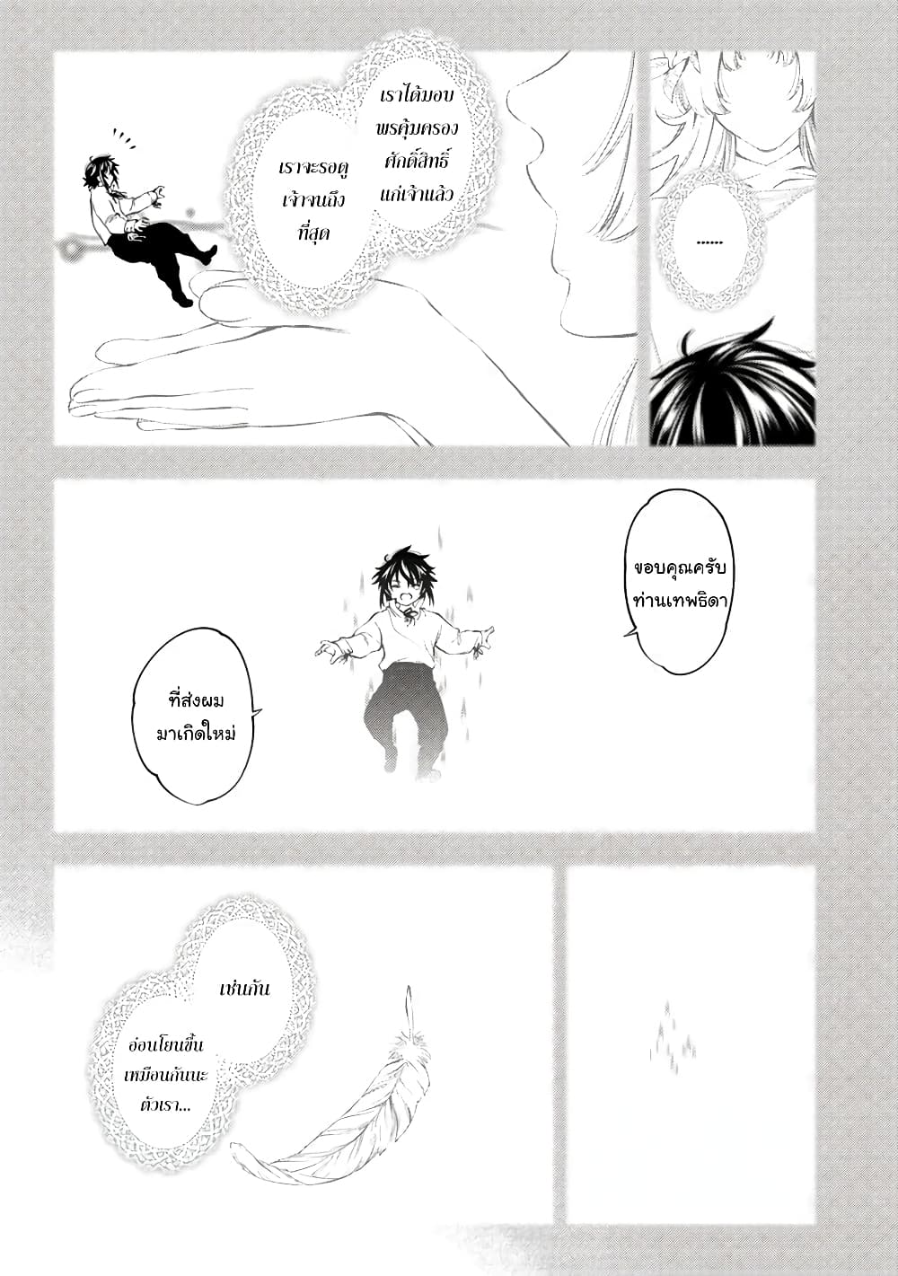 Keizoku wa Maryoku Nari page 10