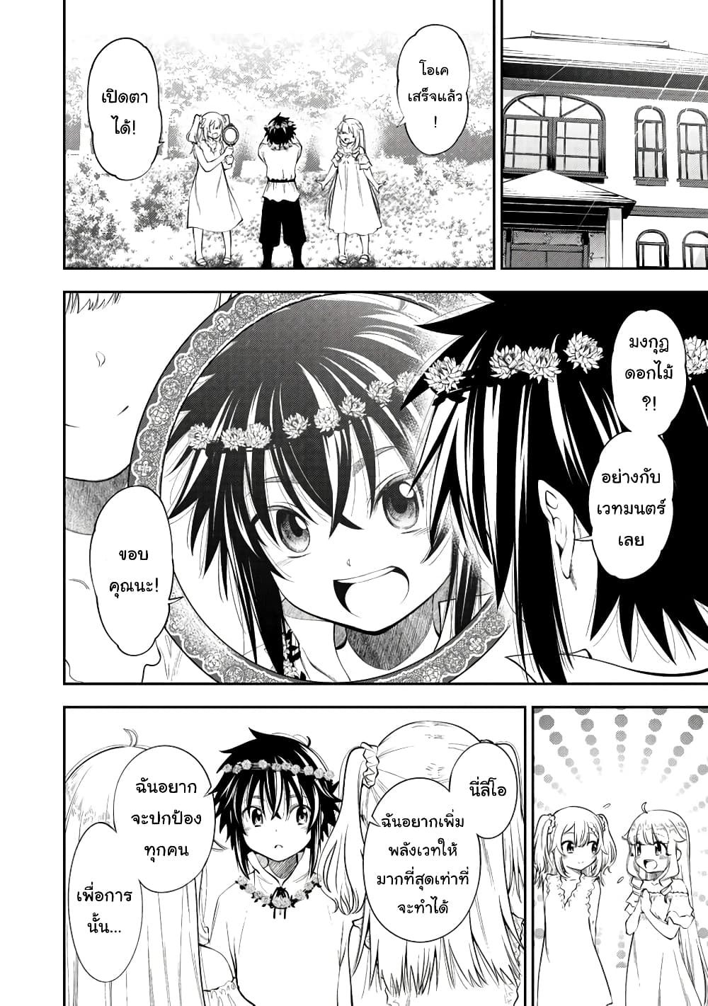 Keizoku wa Maryoku Nari page 11