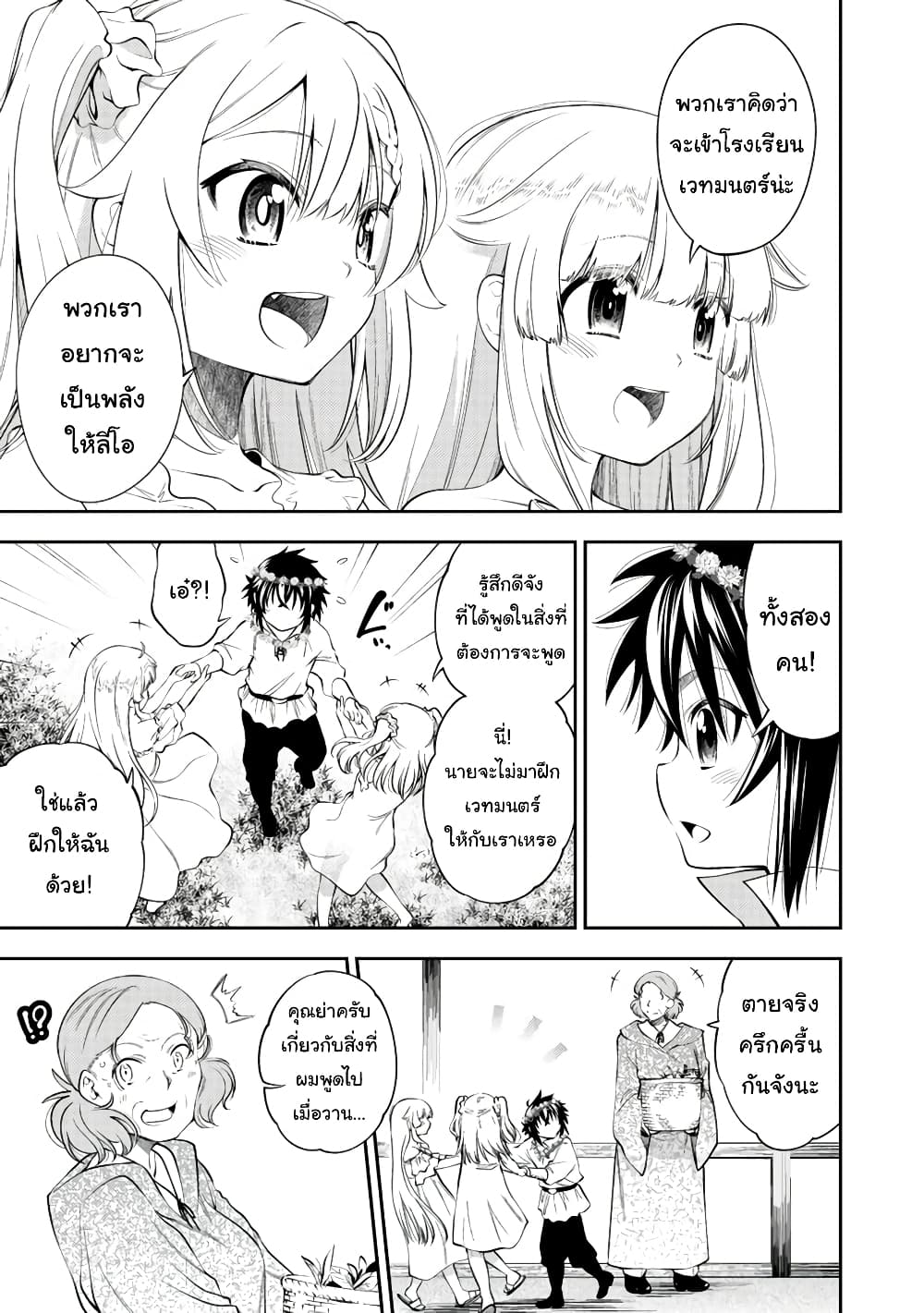 Keizoku wa Maryoku Nari page 12