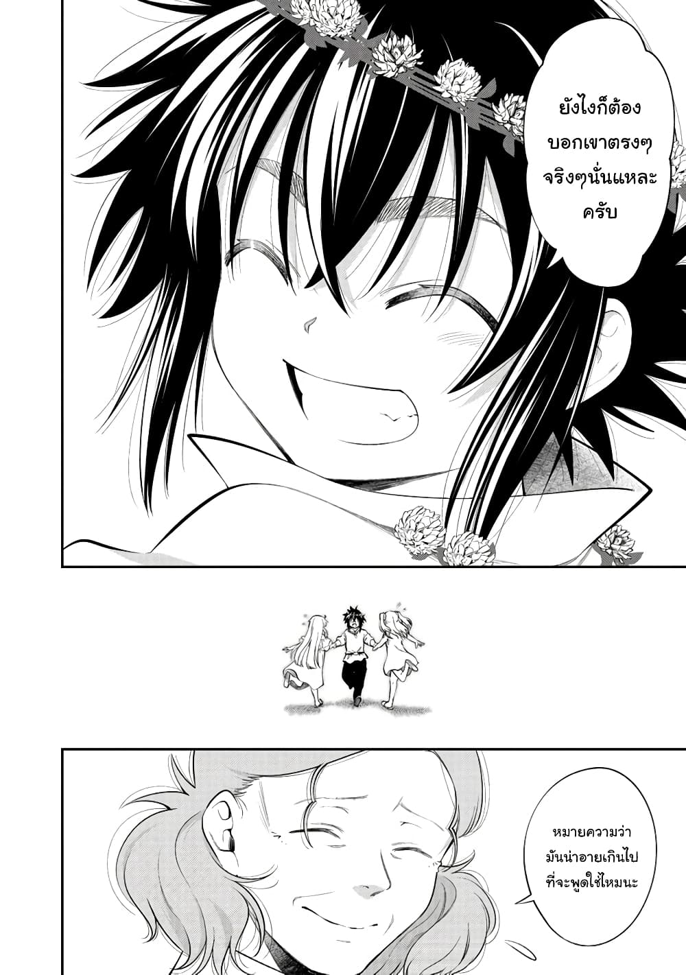 Keizoku wa Maryoku Nari page 13