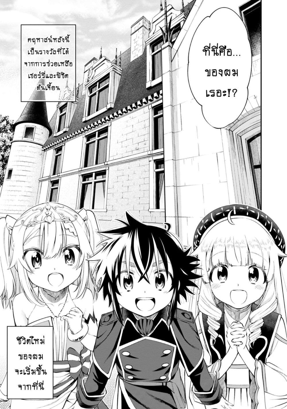 Keizoku wa Maryoku Nari page 2