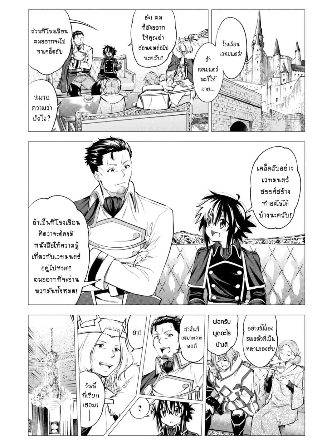 Keizoku wa Maryoku Nari page 3