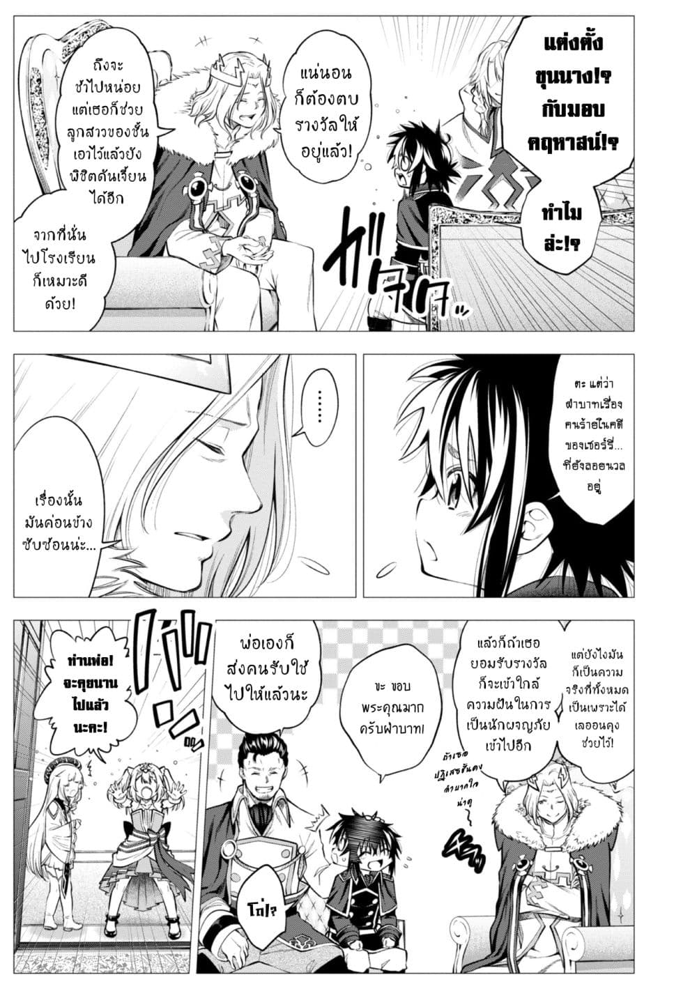 Keizoku wa Maryoku Nari page 4