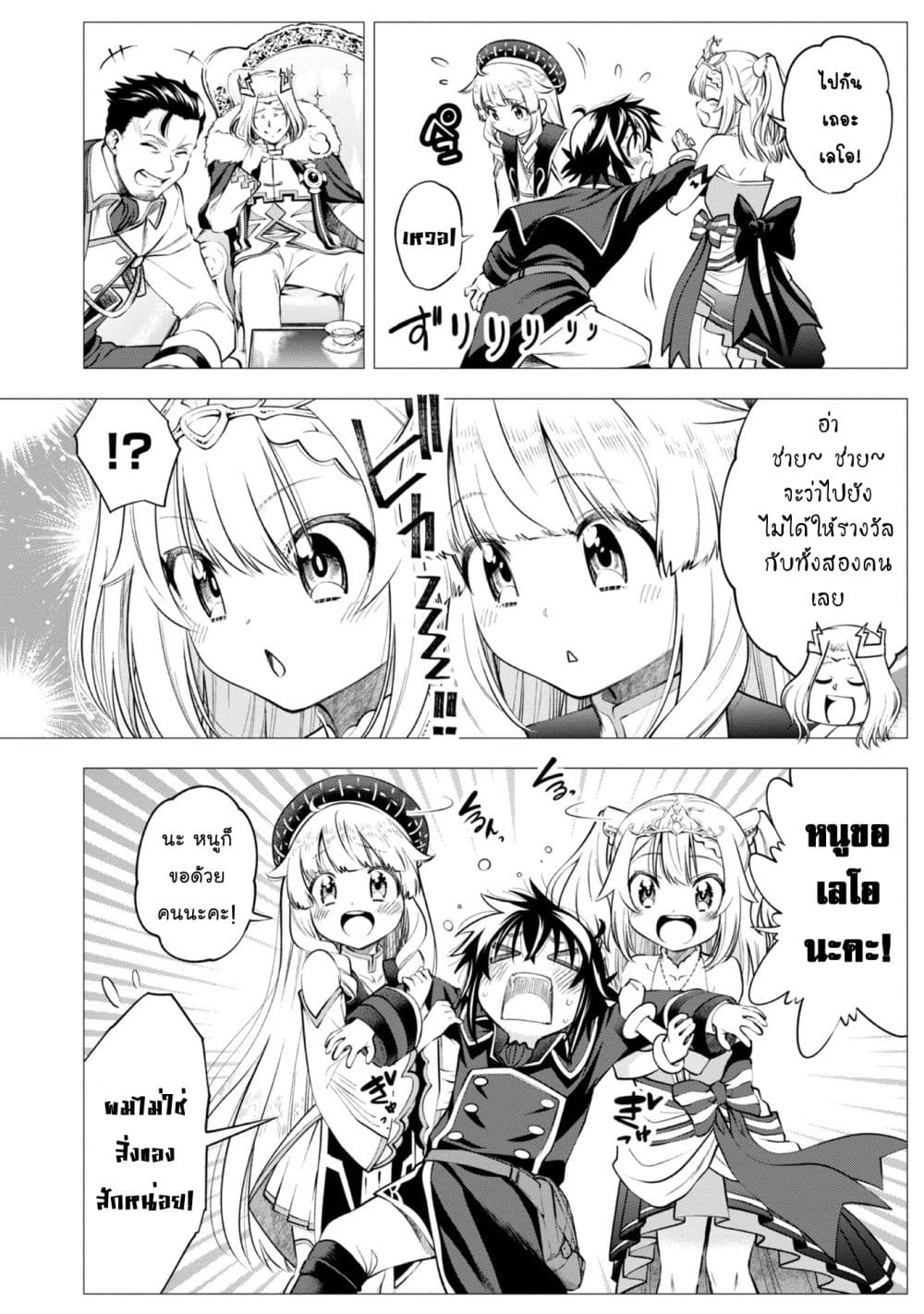 Keizoku wa Maryoku Nari page 5