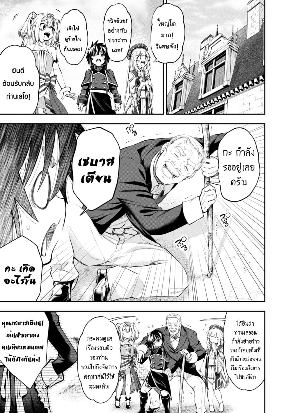 Keizoku wa Maryoku Nari page 6