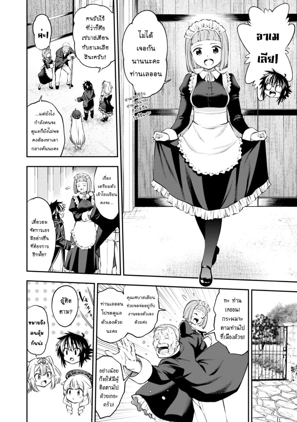 Keizoku wa Maryoku Nari page 7