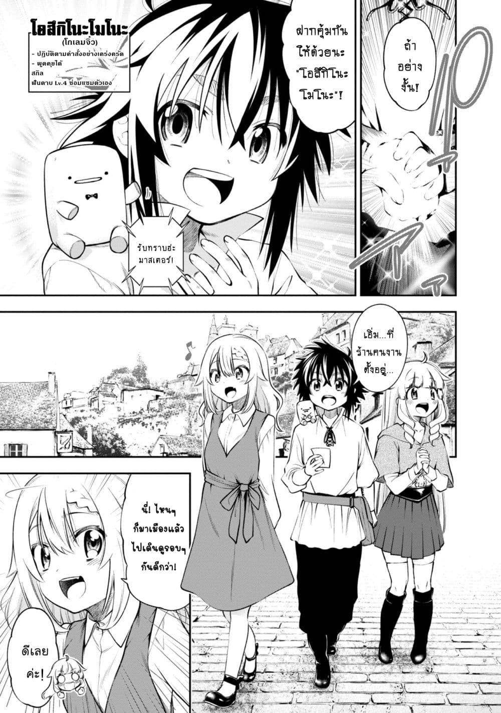 Keizoku wa Maryoku Nari page 8