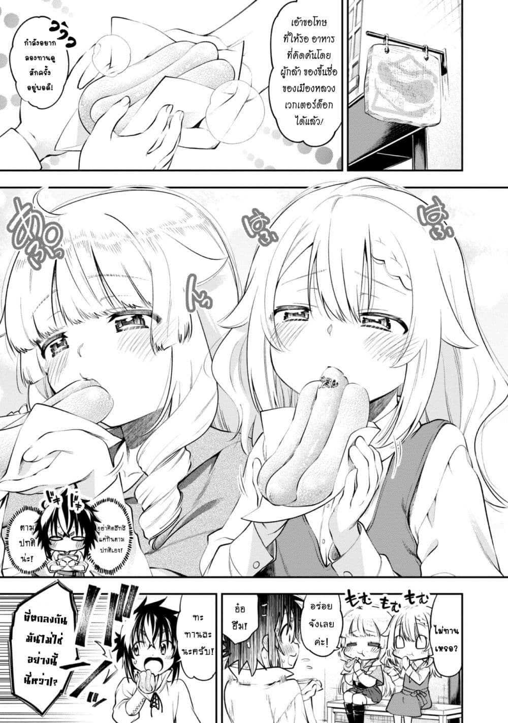 Keizoku wa Maryoku Nari page 10