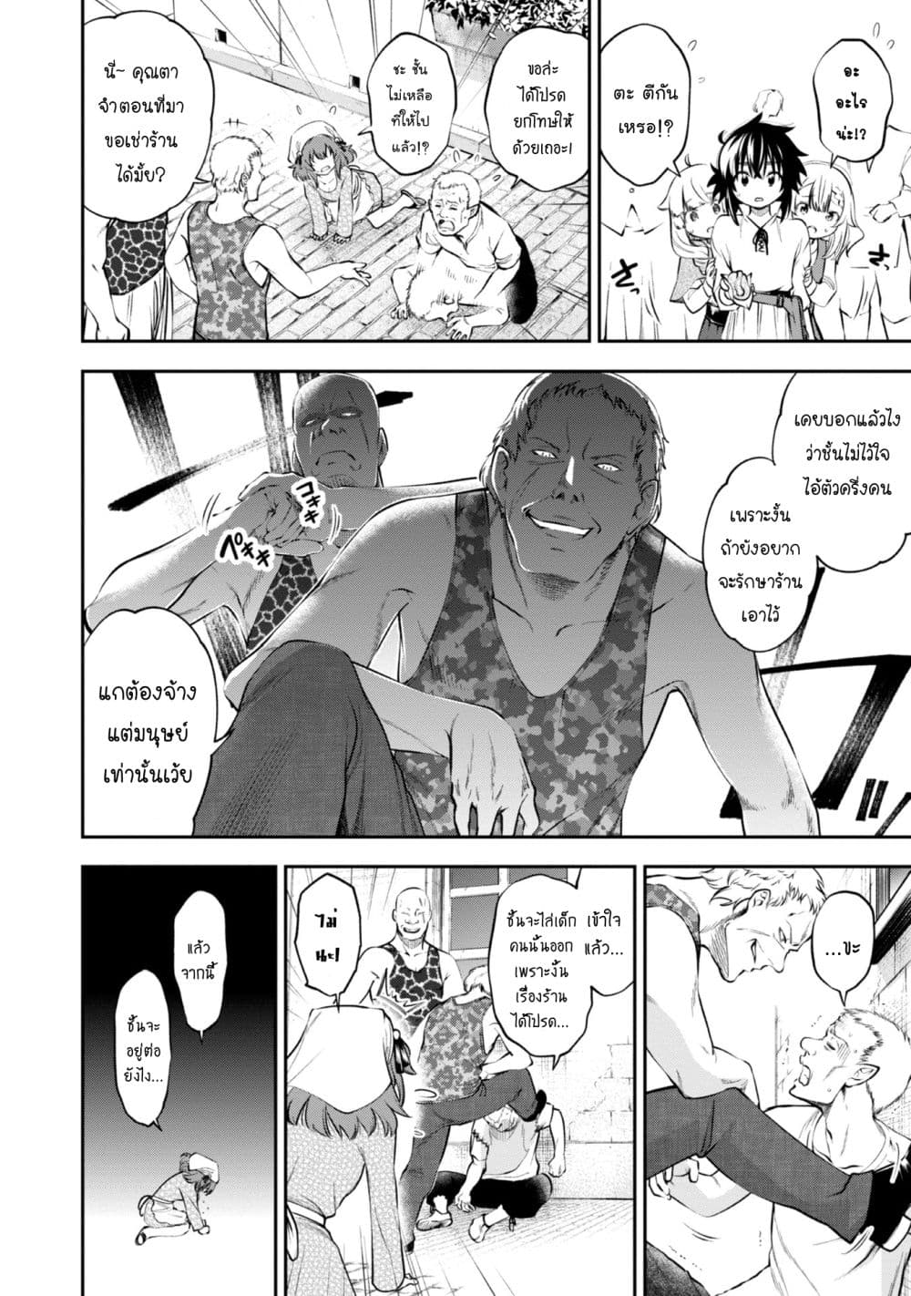 Keizoku wa Maryoku Nari page 11