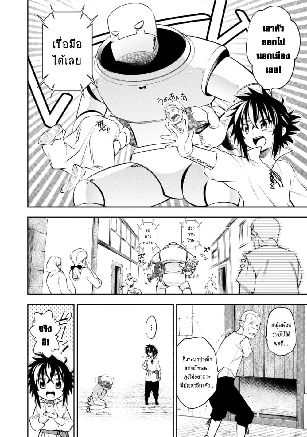 Keizoku wa Maryoku Nari page 13