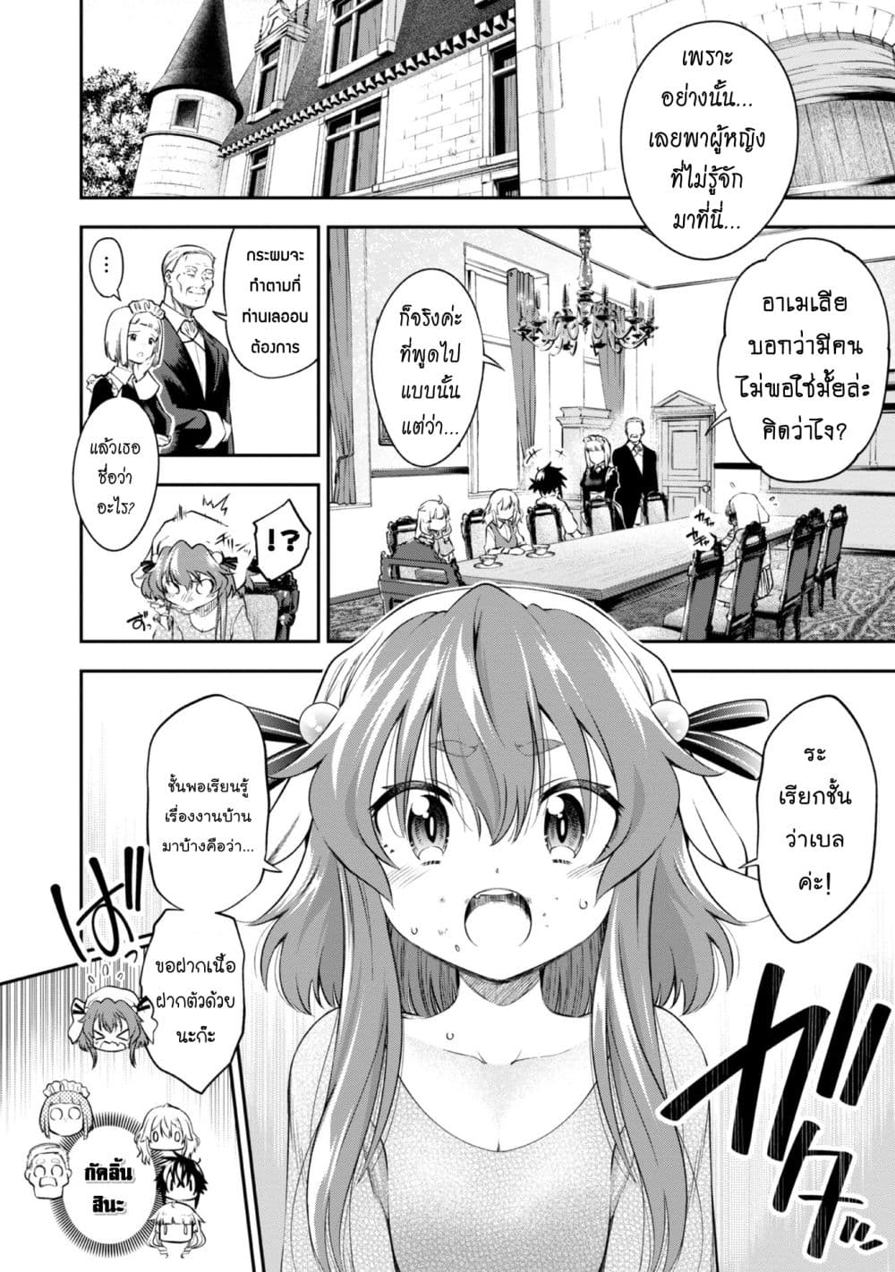 Keizoku wa Maryoku Nari page 2