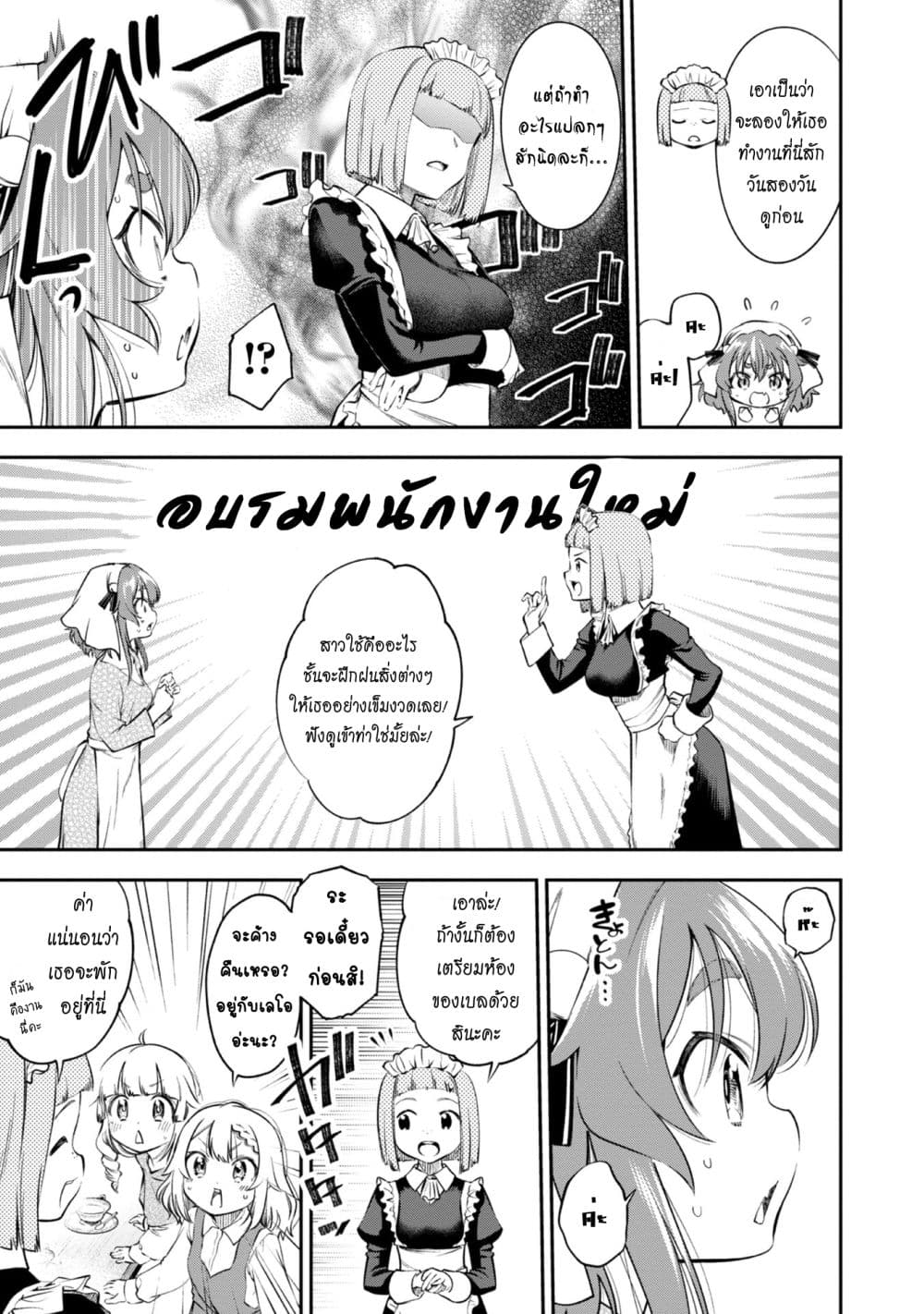 Keizoku wa Maryoku Nari page 3