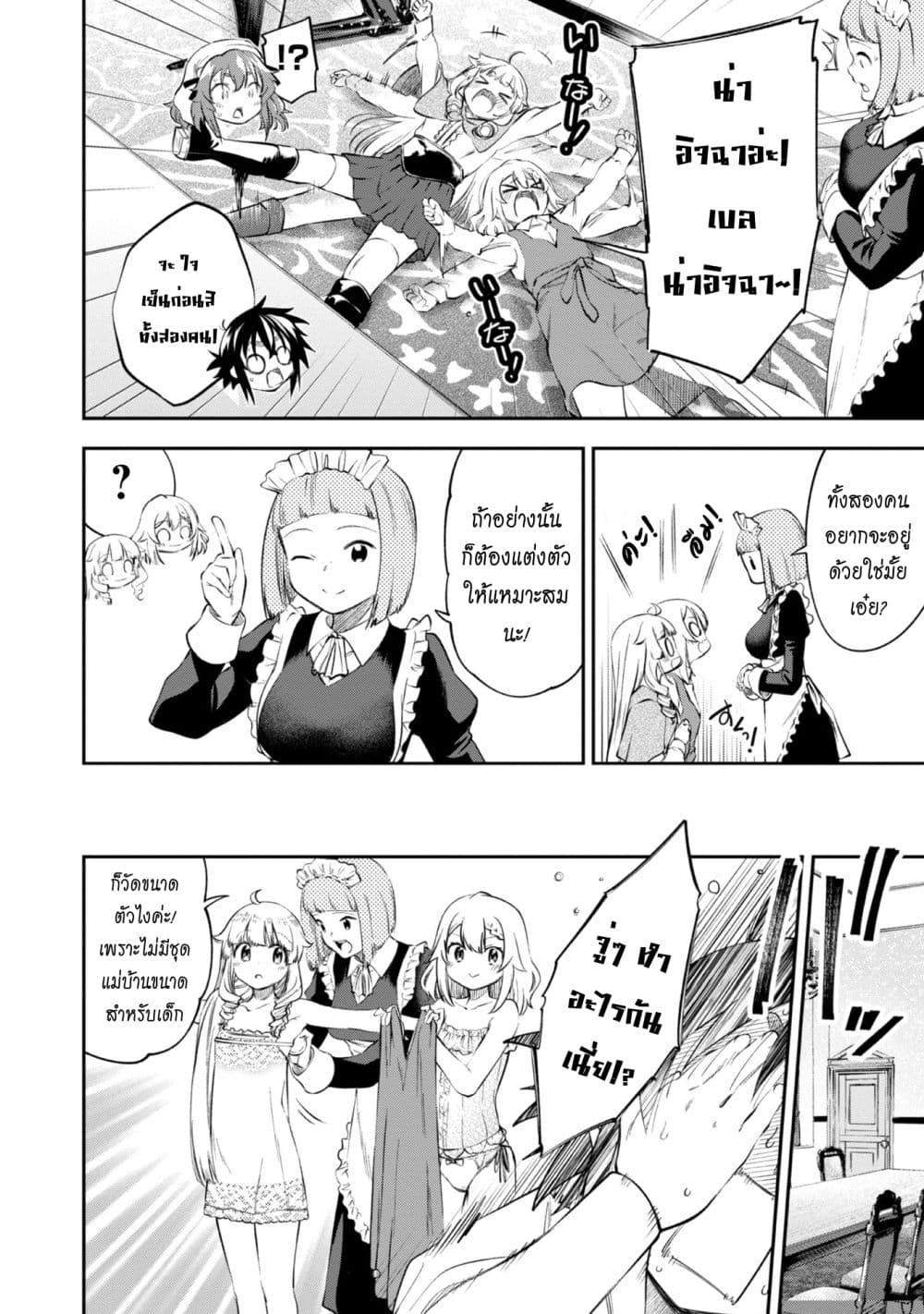 Keizoku wa Maryoku Nari page 4