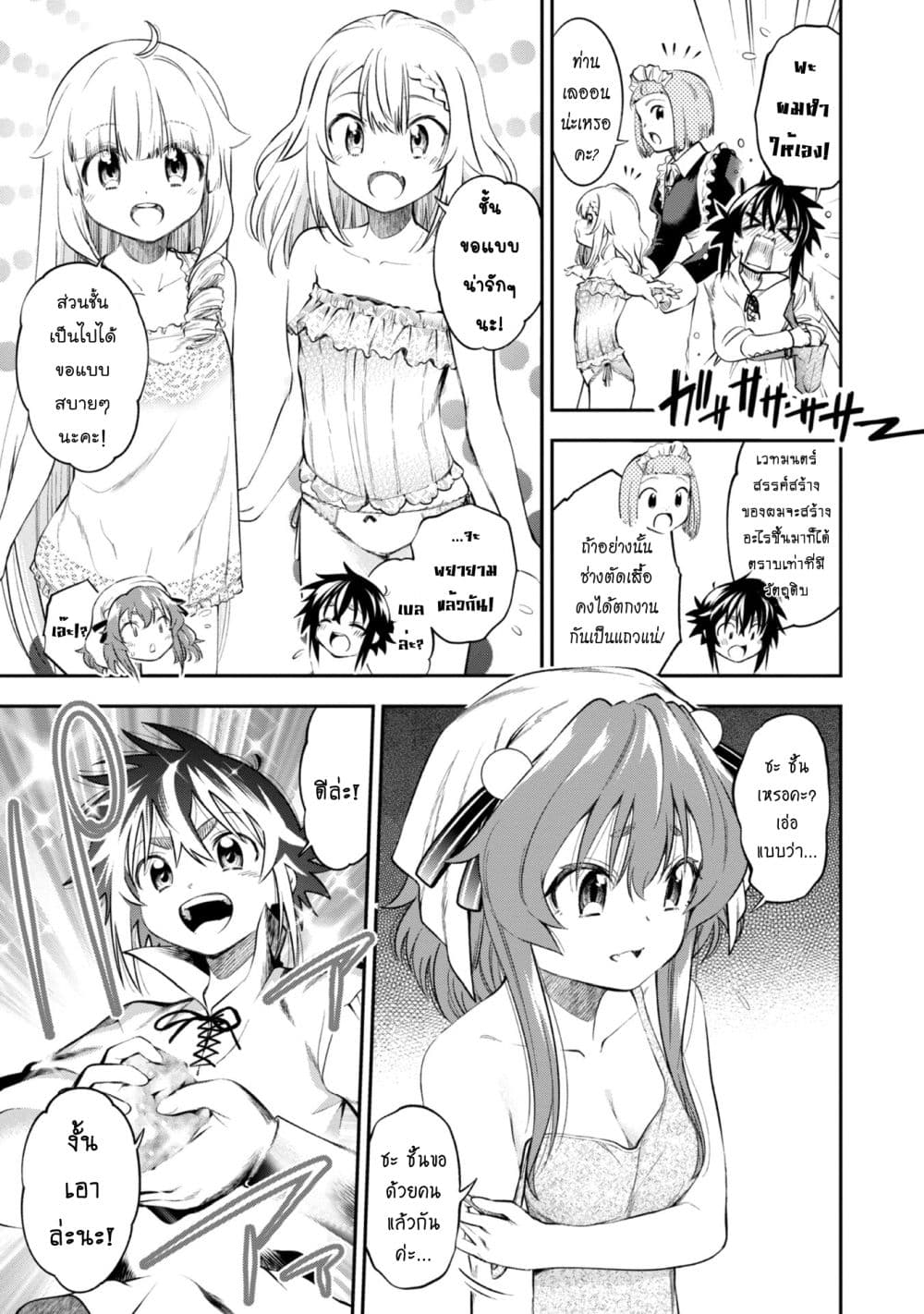 Keizoku wa Maryoku Nari page 5