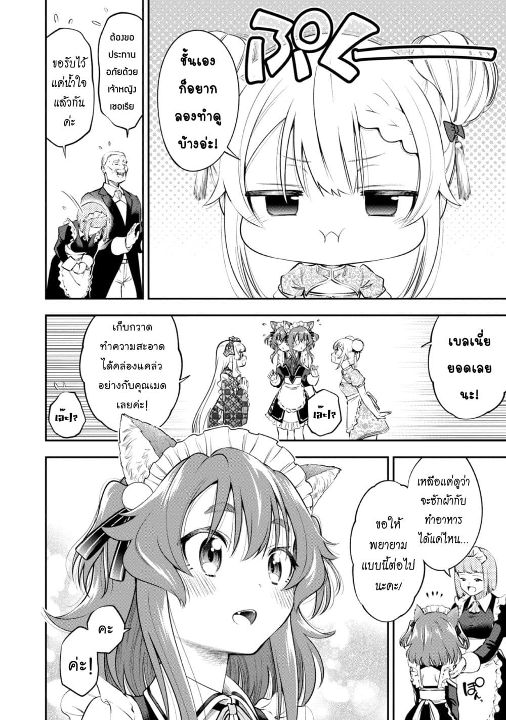 Keizoku wa Maryoku Nari page 9