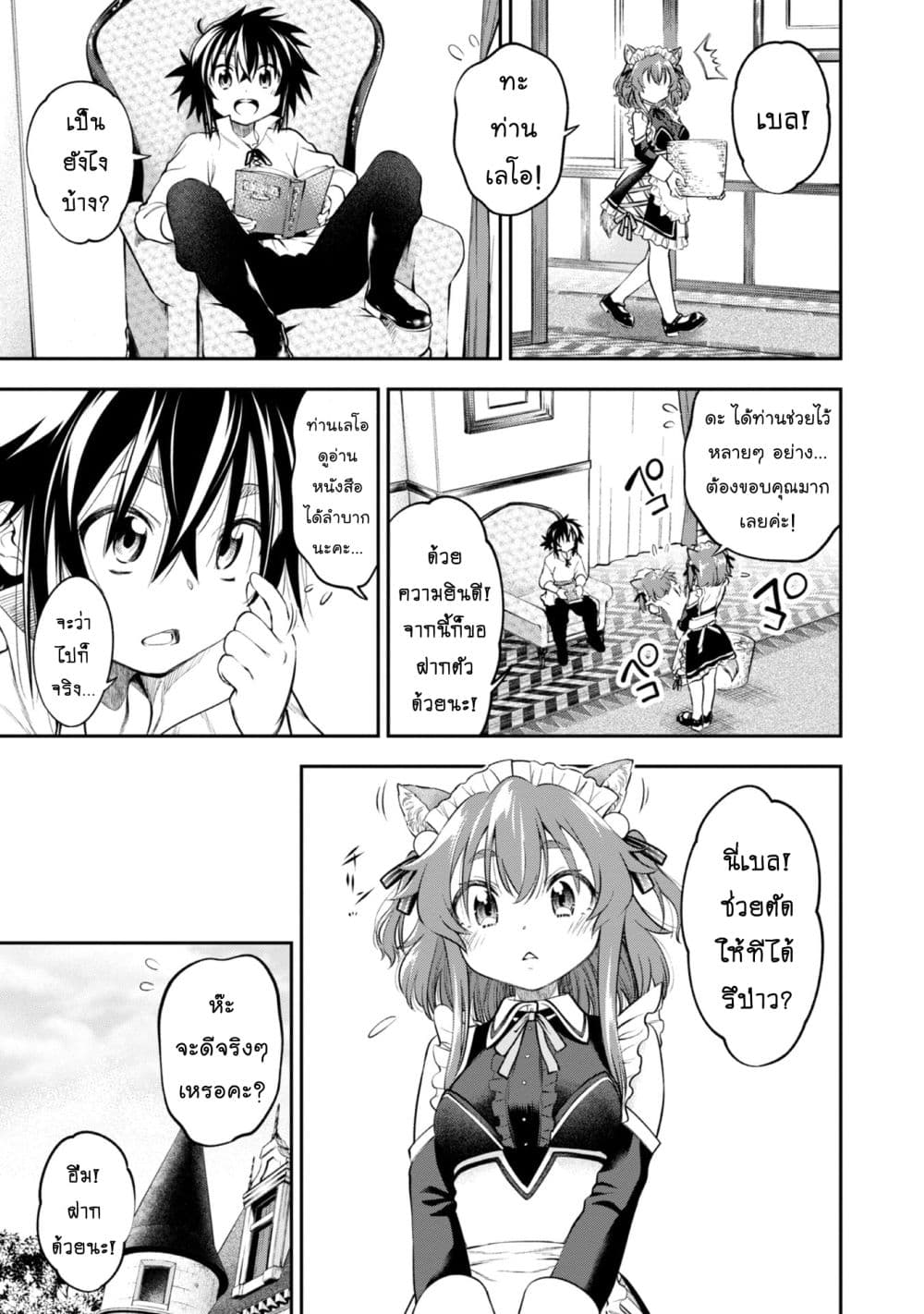 Keizoku wa Maryoku Nari page 10