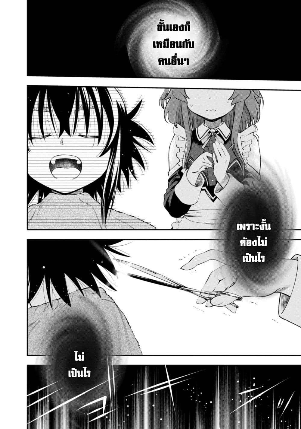 Keizoku wa Maryoku Nari page 11