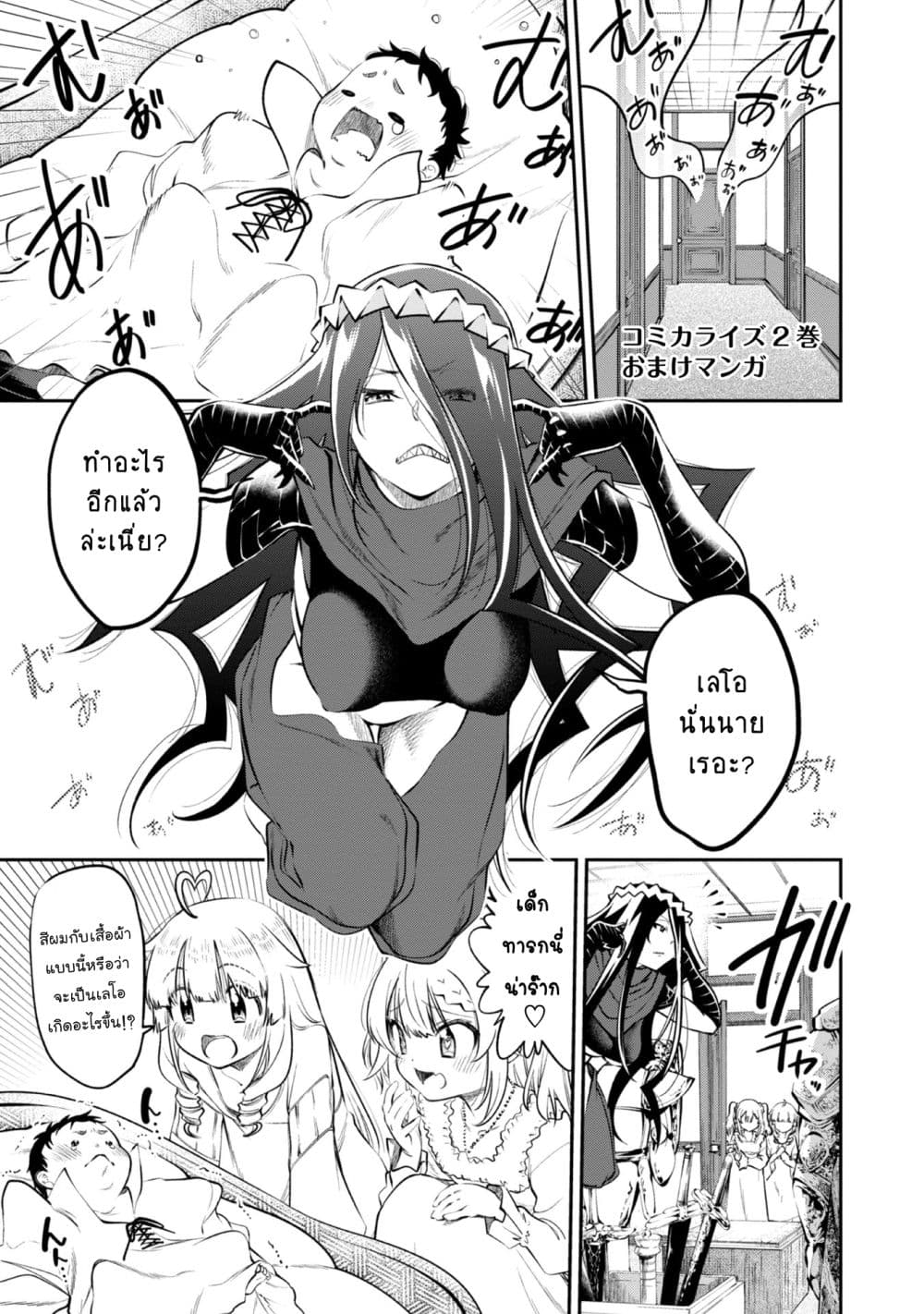 Keizoku wa Maryoku Nari page 2