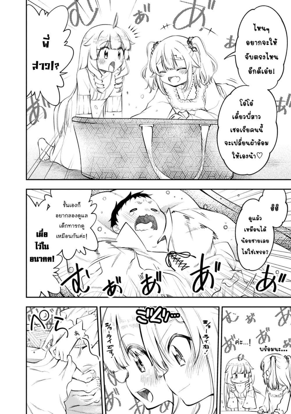 Keizoku wa Maryoku Nari page 3