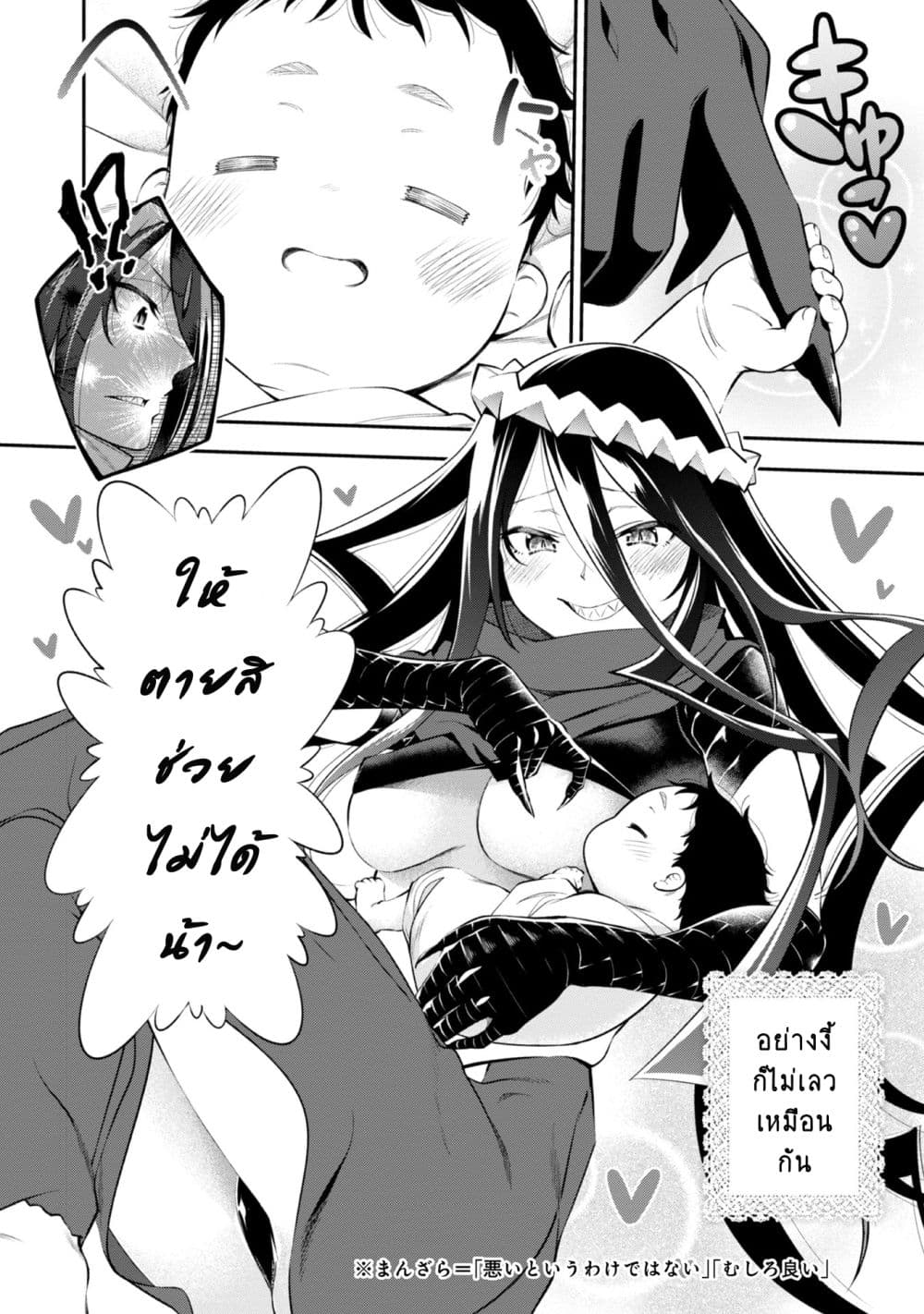 Keizoku wa Maryoku Nari page 5