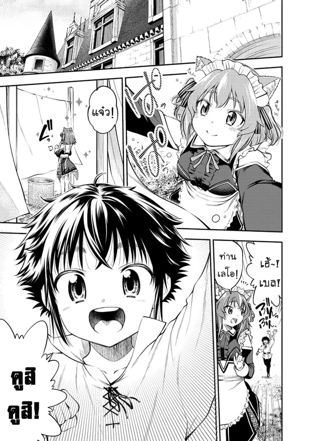 Keizoku wa Maryoku Nari page 2