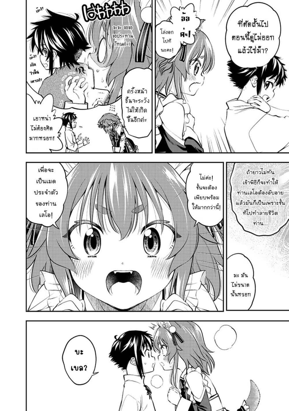 Keizoku wa Maryoku Nari page 3