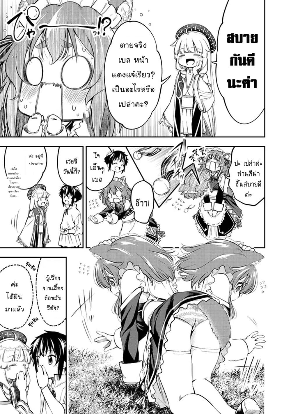 Keizoku wa Maryoku Nari page 4