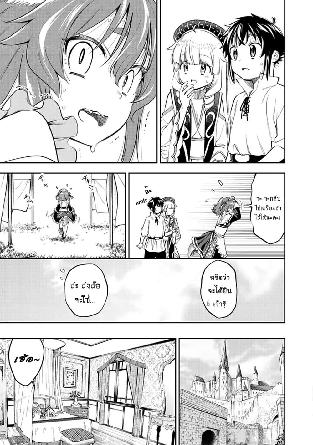 Keizoku wa Maryoku Nari page 6