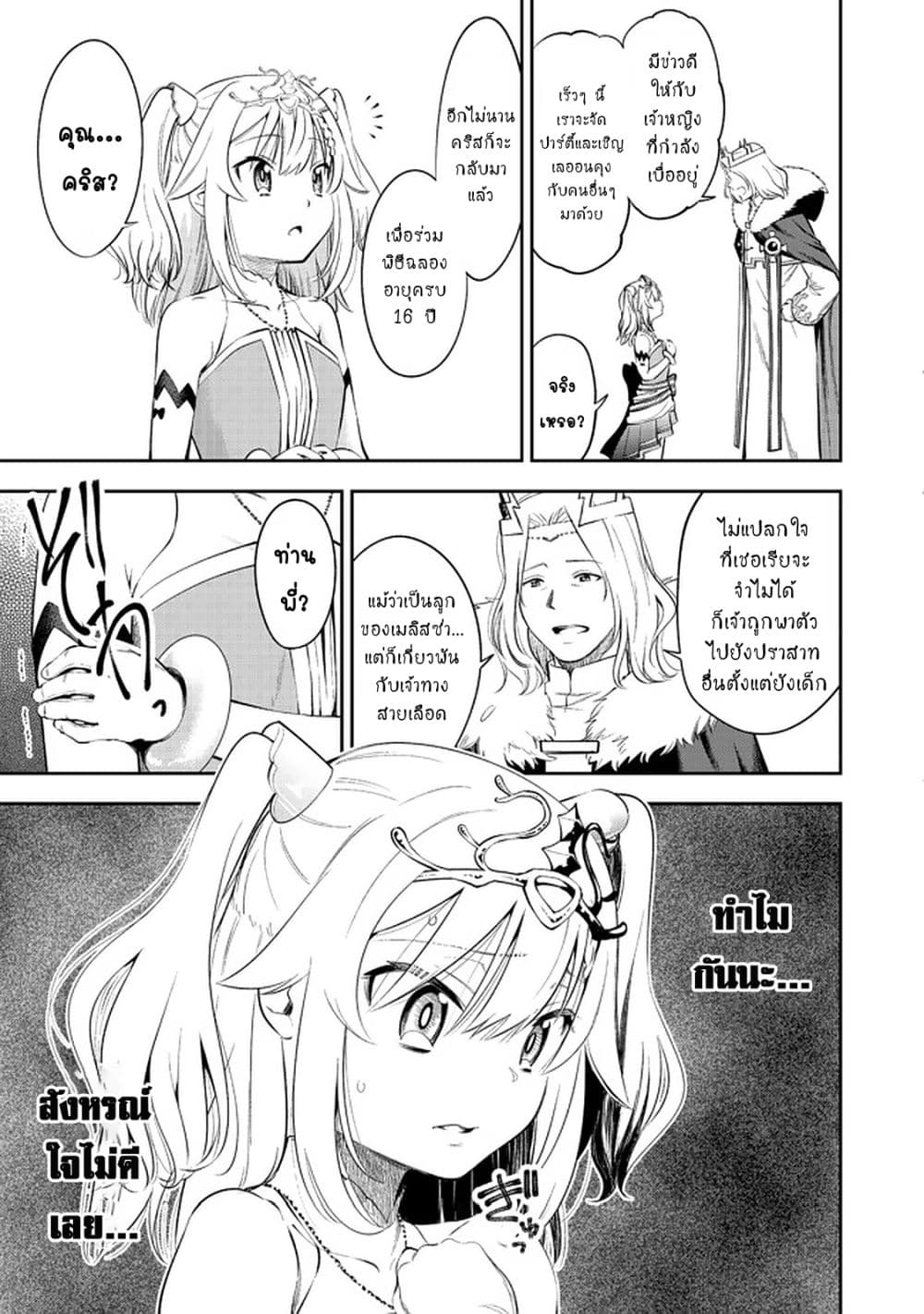 Keizoku wa Maryoku Nari page 8