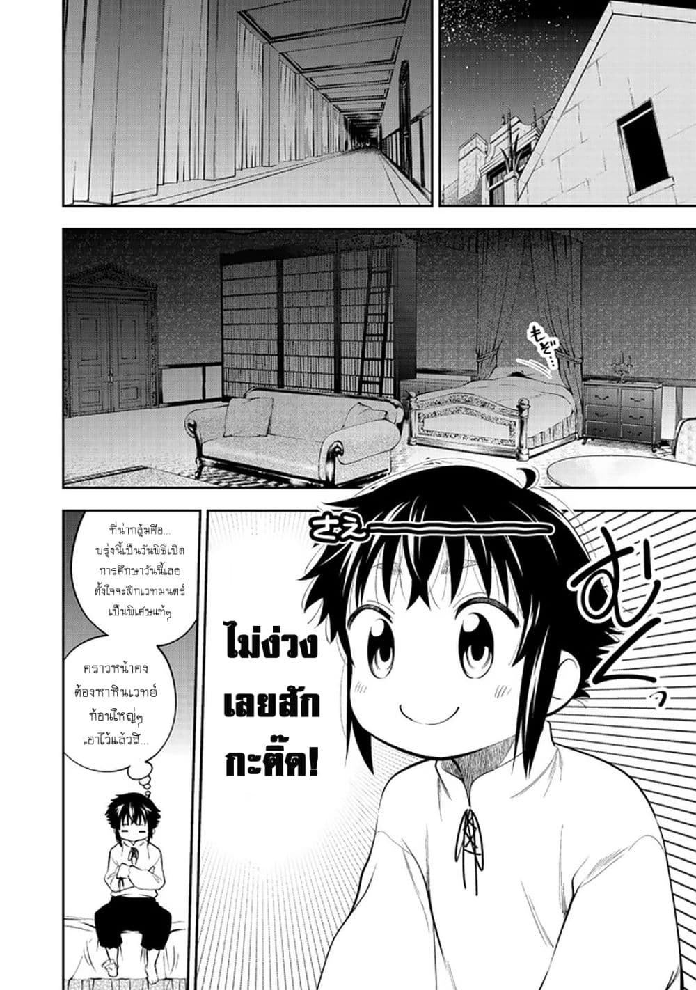 Keizoku wa Maryoku Nari page 9