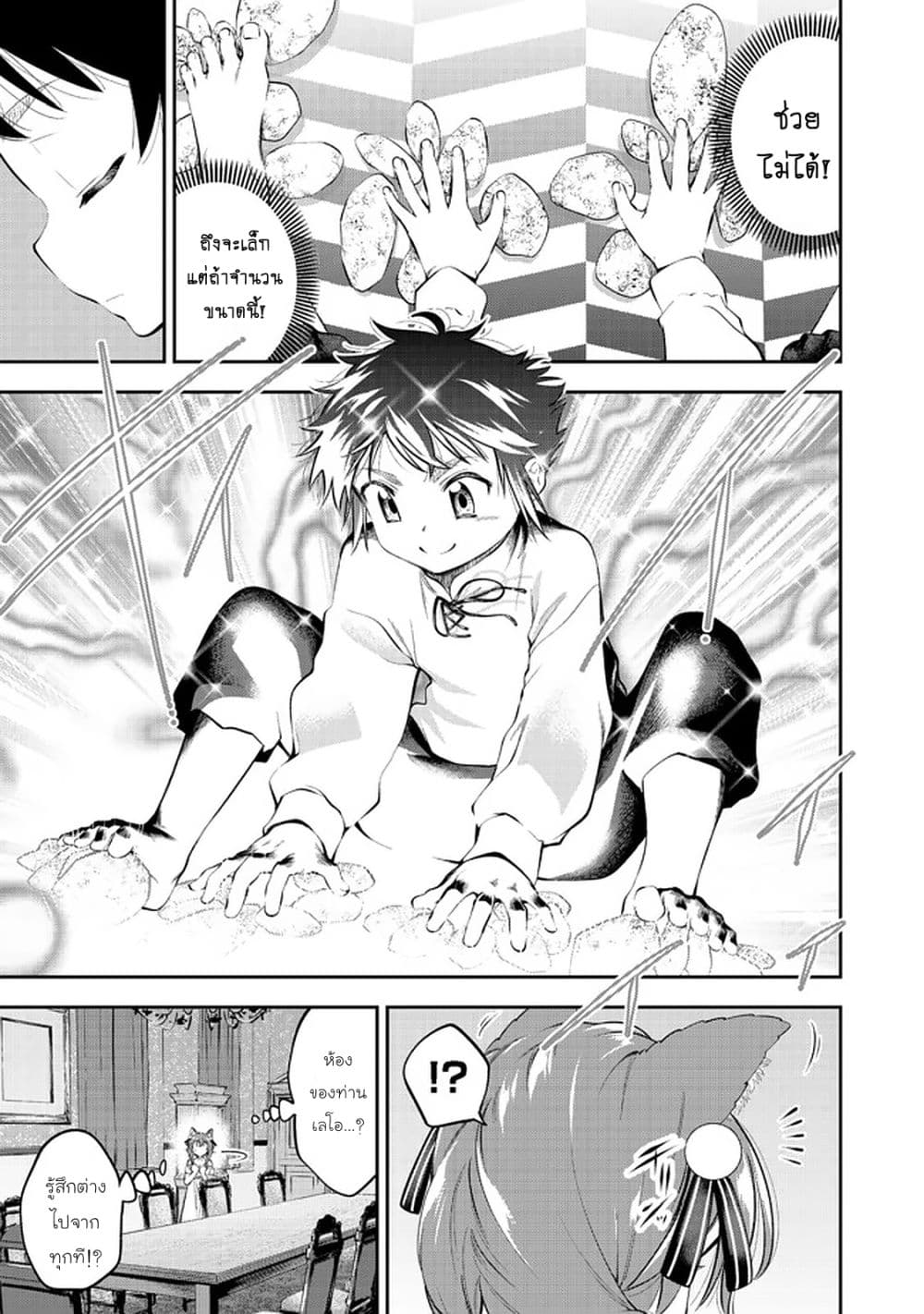 Keizoku wa Maryoku Nari page 10