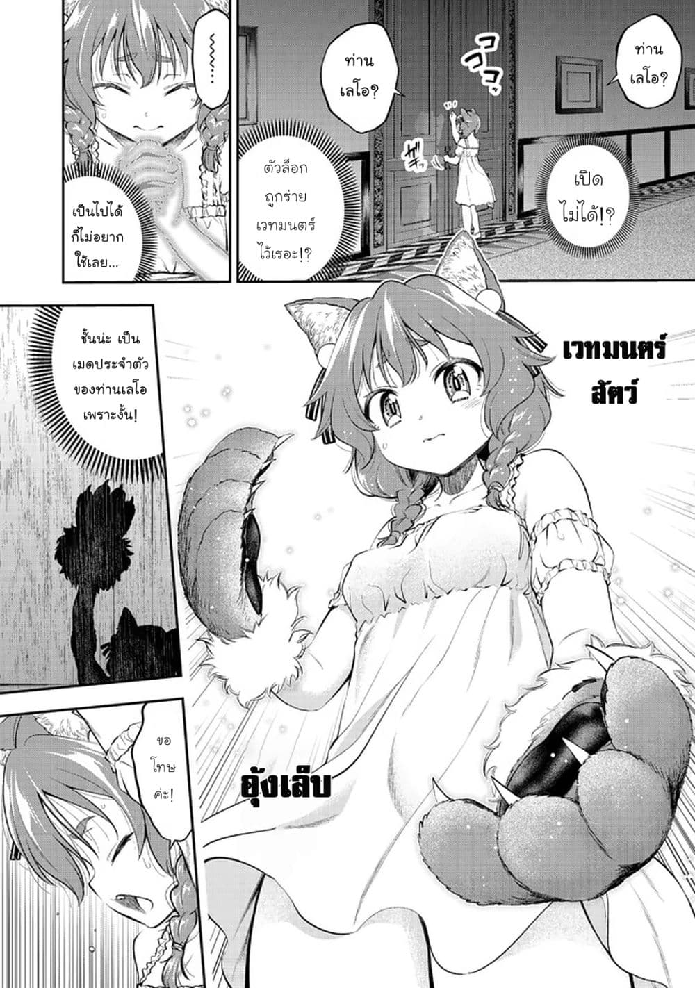 Keizoku wa Maryoku Nari page 11