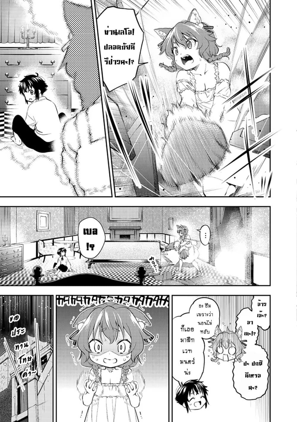 Keizoku wa Maryoku Nari page 12