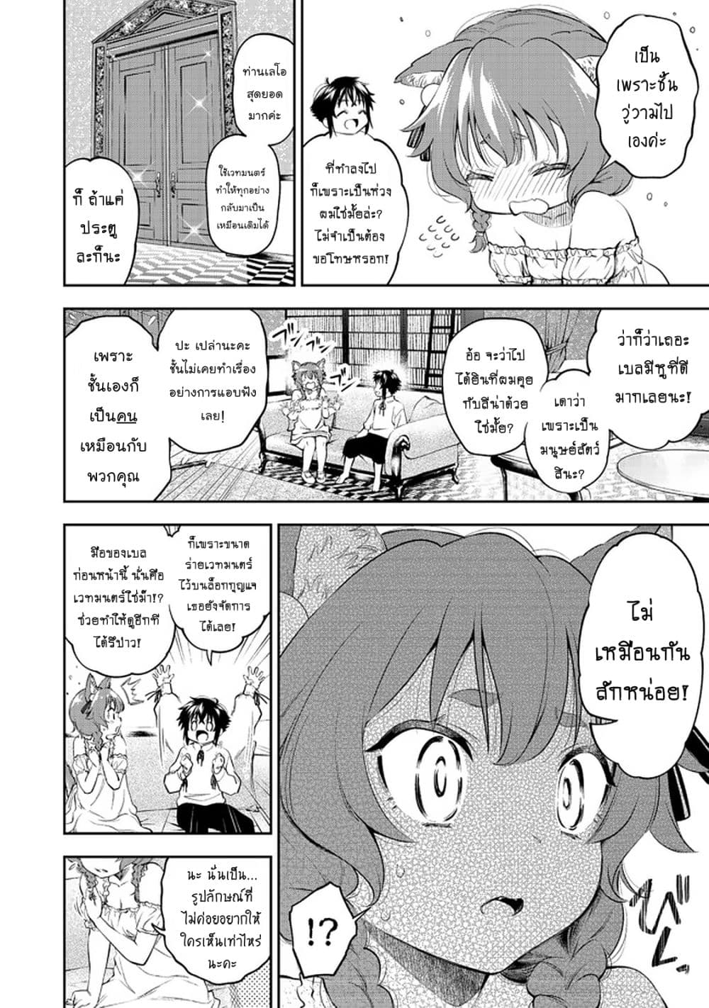 Keizoku wa Maryoku Nari page 13