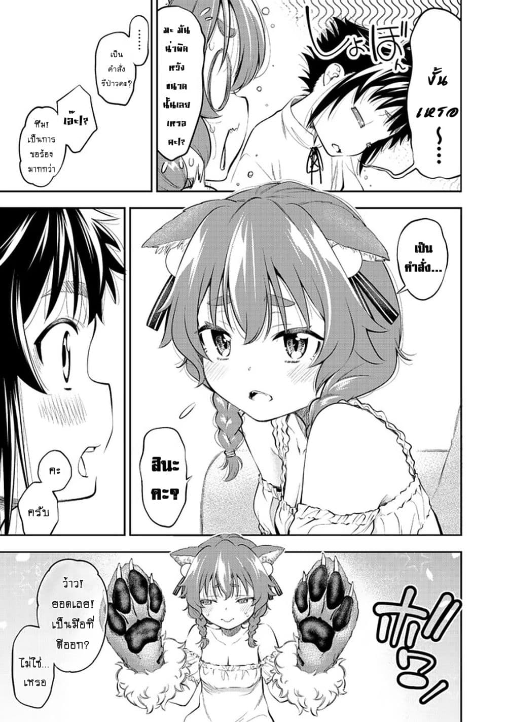 Keizoku wa Maryoku Nari page 14