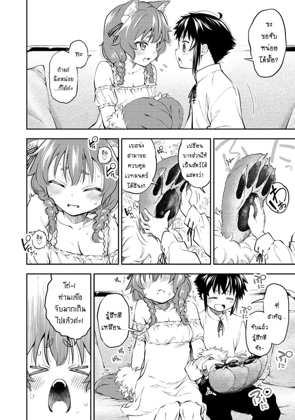 Keizoku wa Maryoku Nari page 15