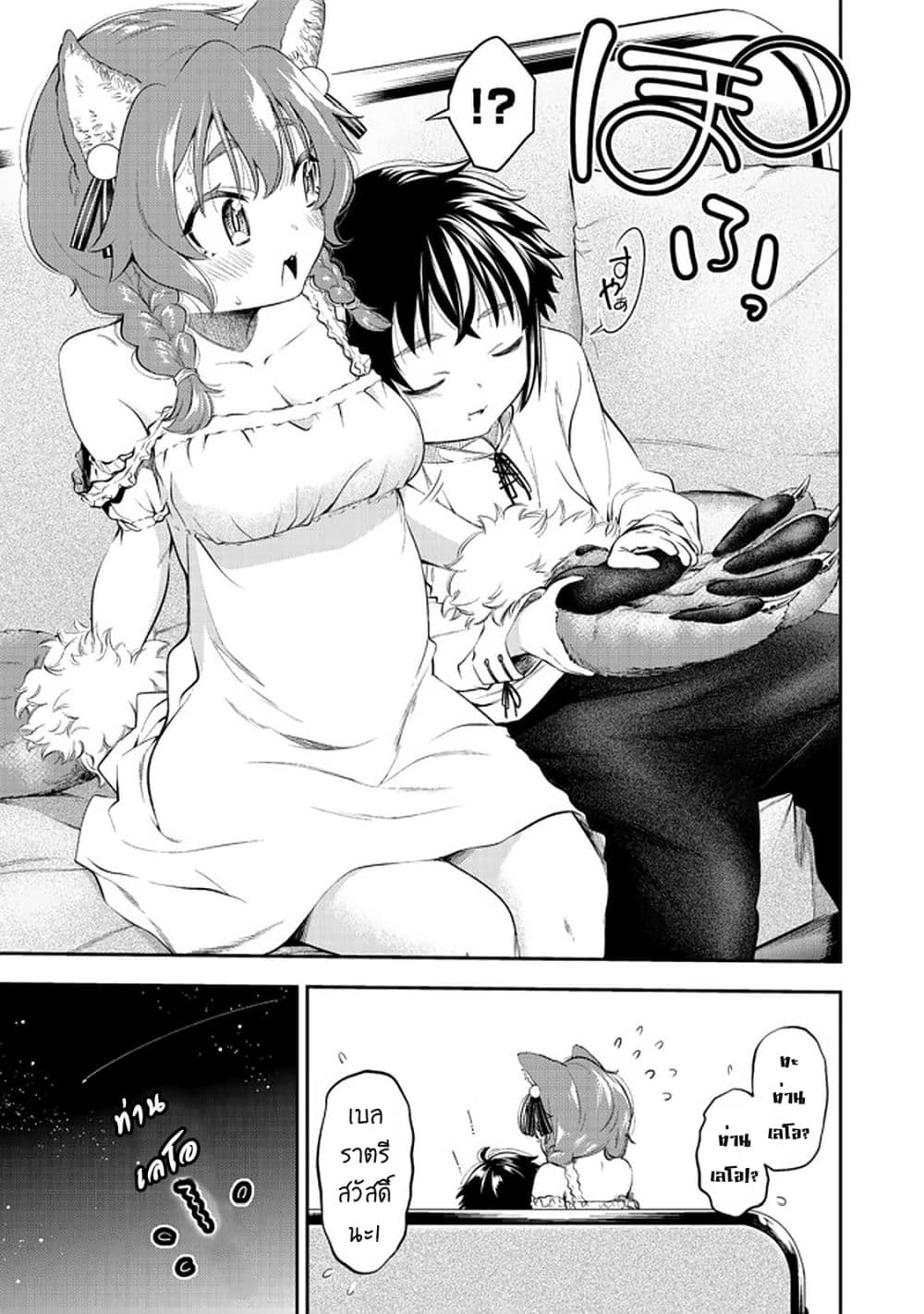 Keizoku wa Maryoku Nari page 16