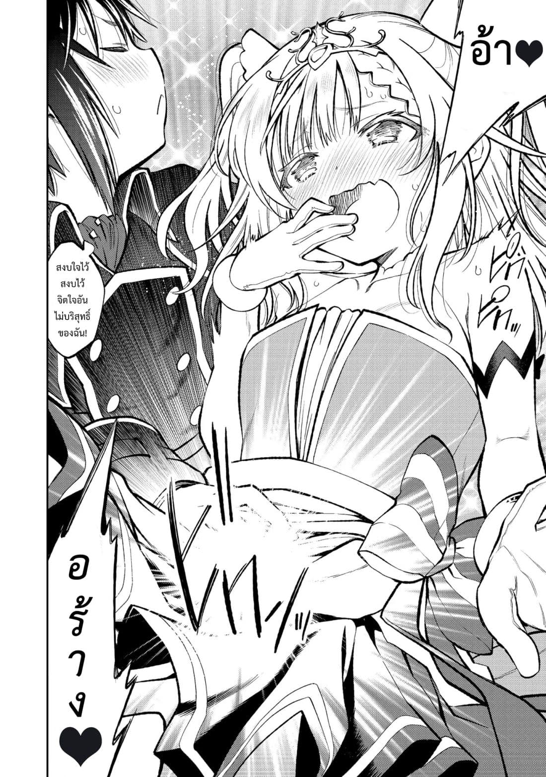 Keizoku wa Maryoku Nari page 2