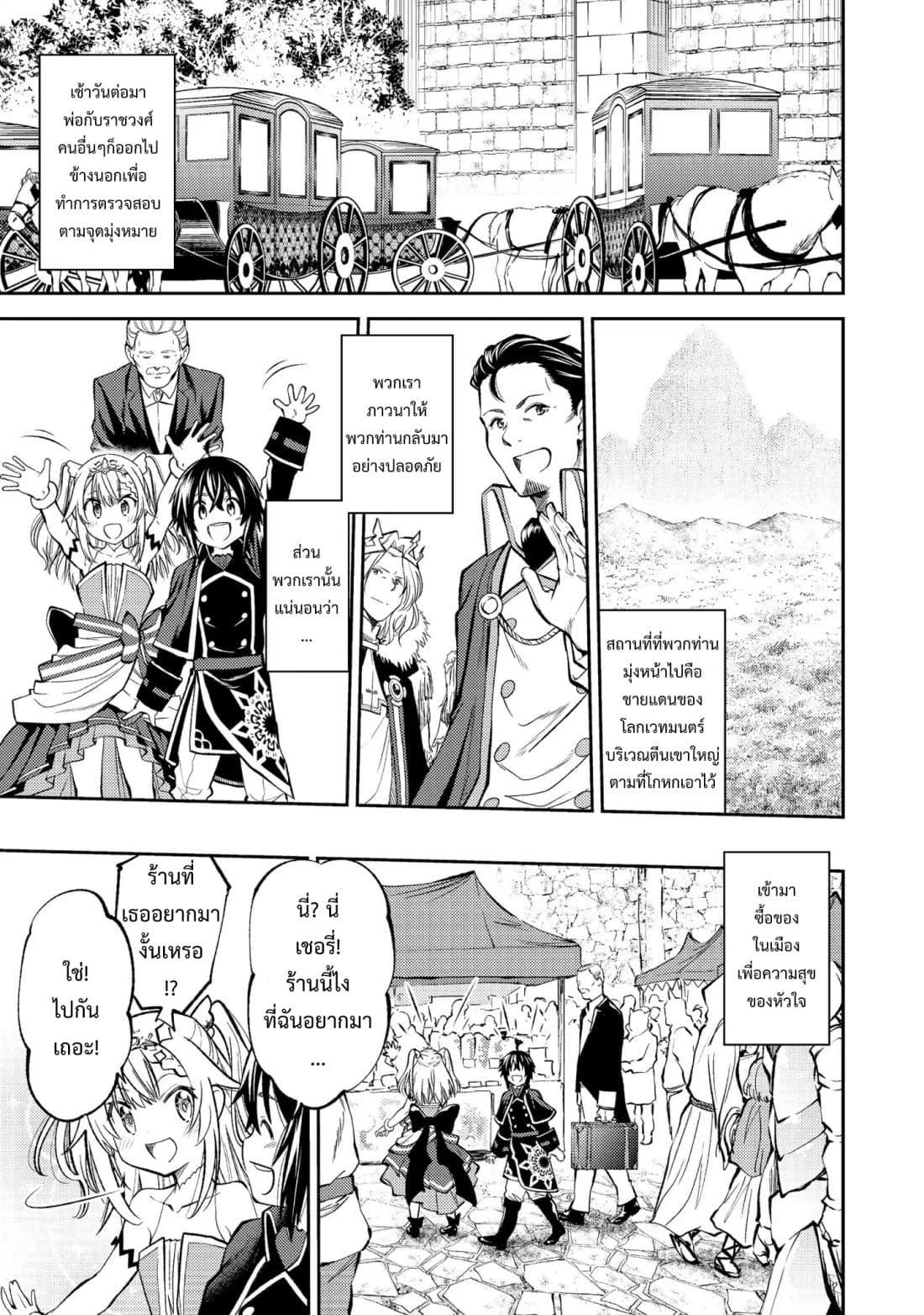 Keizoku wa Maryoku Nari page 3