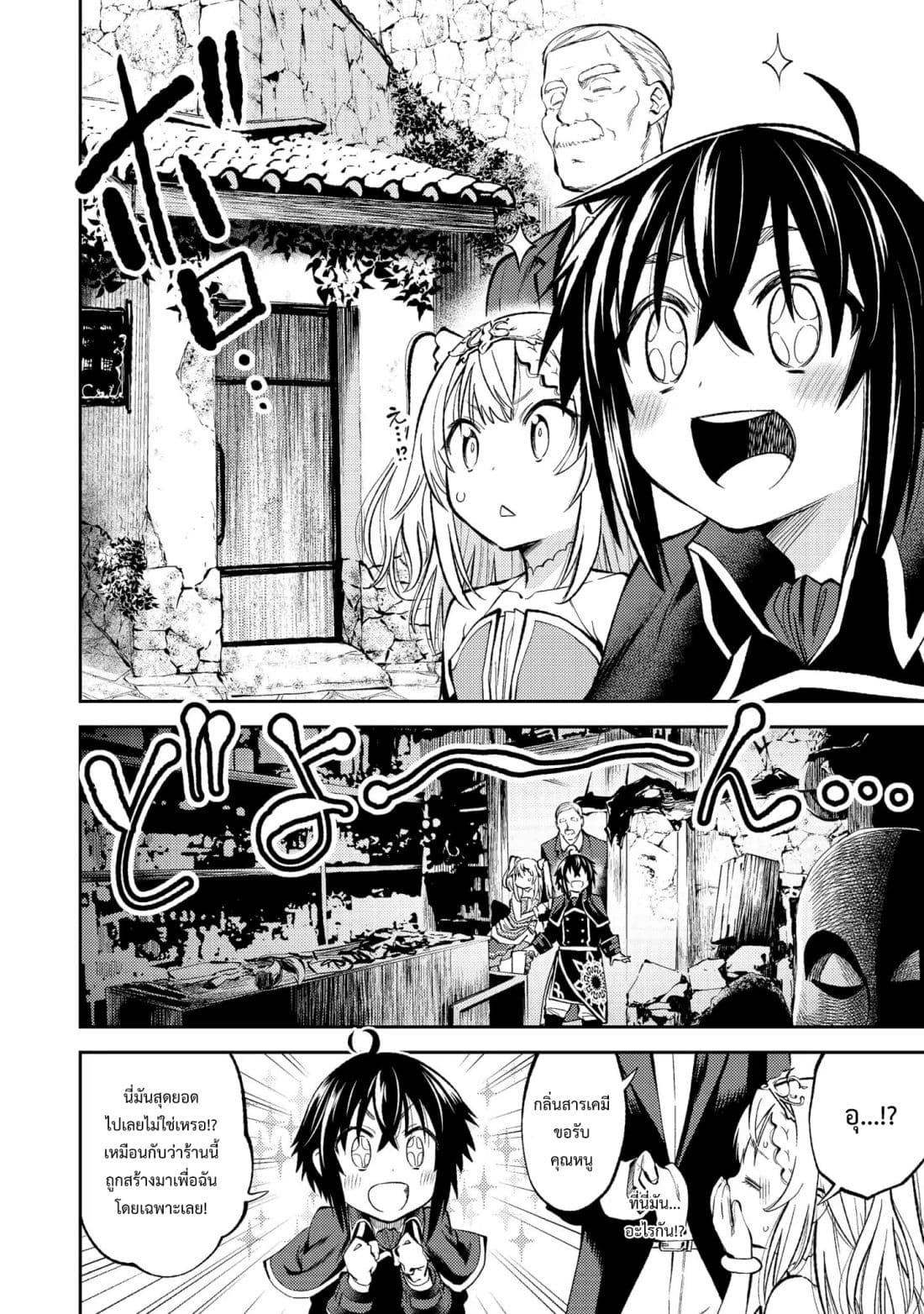 Keizoku wa Maryoku Nari page 4