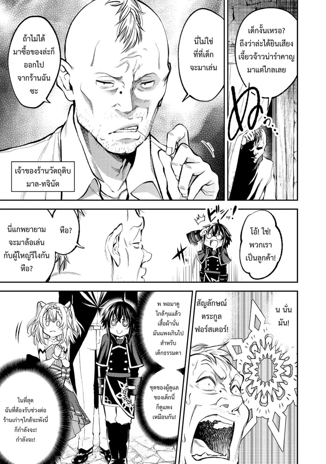Keizoku wa Maryoku Nari page 6
