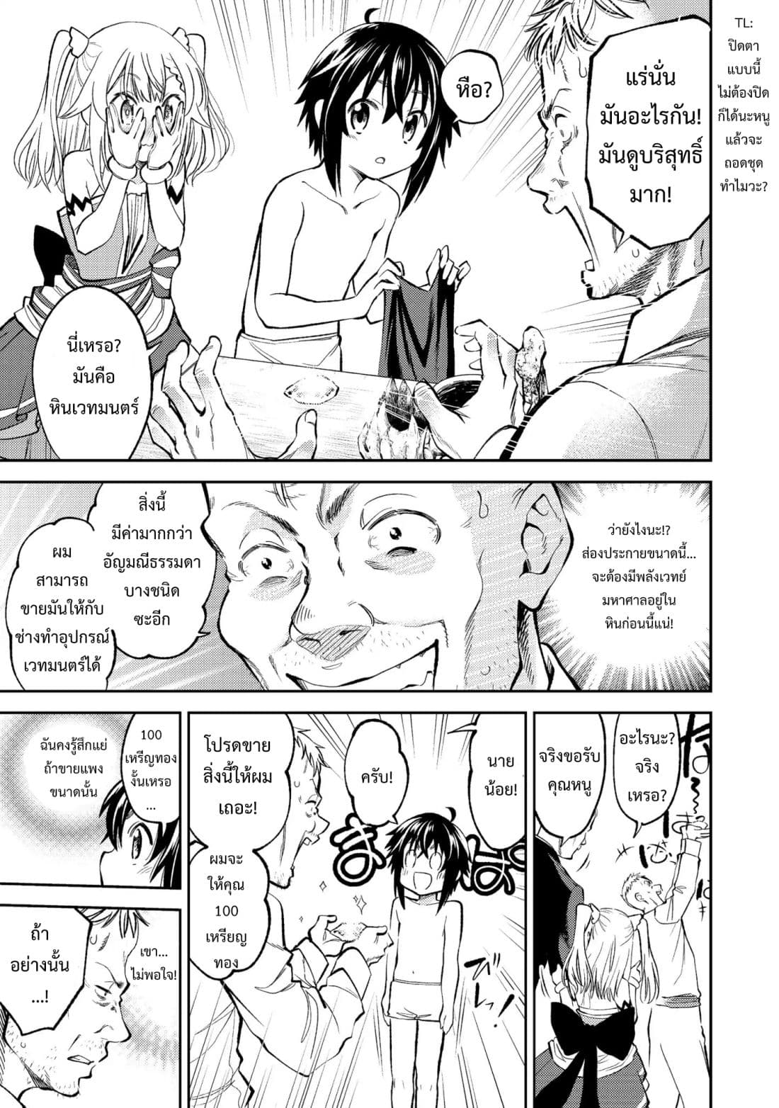 Keizoku wa Maryoku Nari page 8