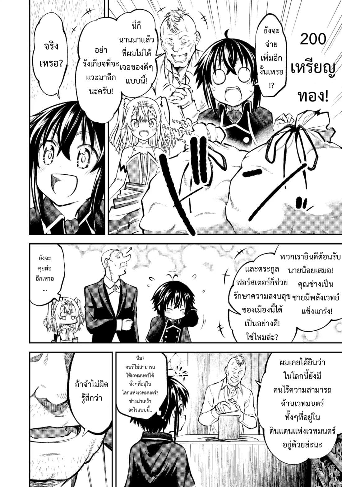 Keizoku wa Maryoku Nari page 9